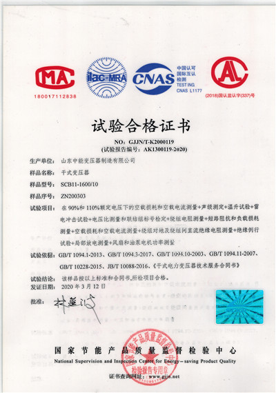 甘南干式变压器试验合格证书