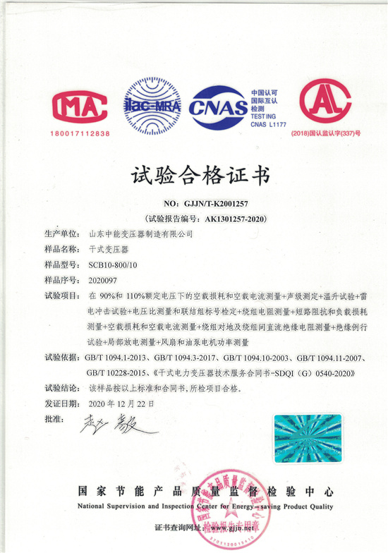 甘南SCB10干式变压器合格证书