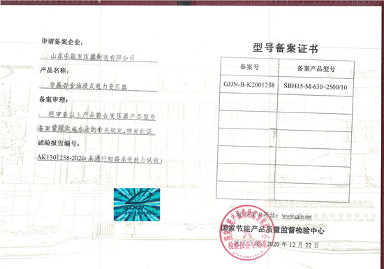 甘南SBH15非晶合金变压器型号备案证书