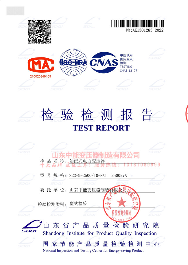 甘南S22-2500/10变压器检验证书 一级能效